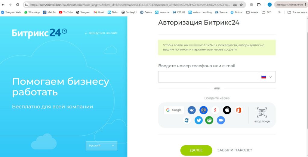 настройка битрикс 24 самостоятельно