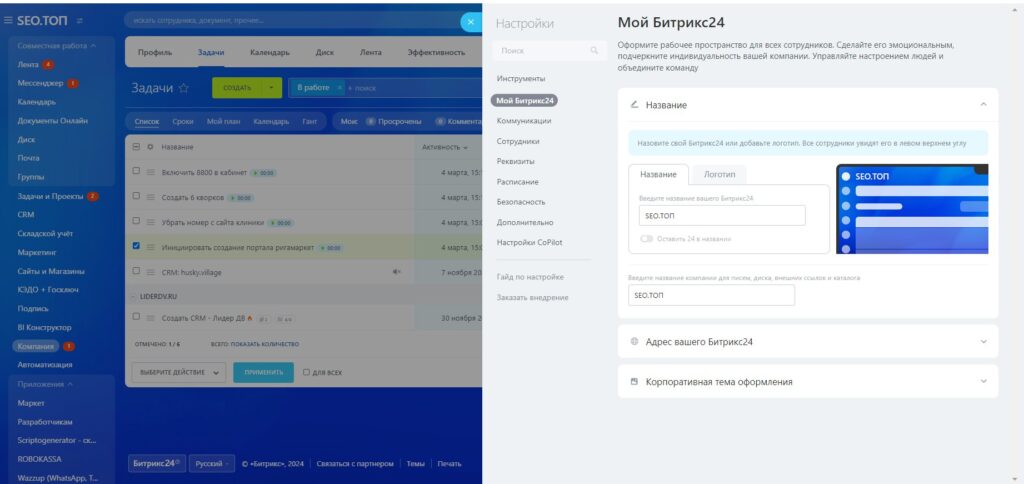 настройка битрикс 24 самостоятельно пошаговая
