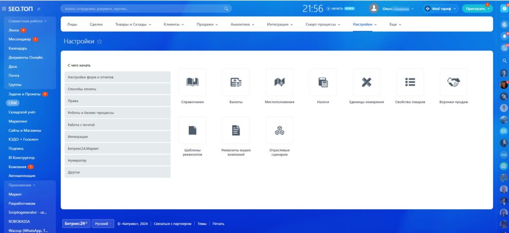 настройка битрикс 24 самостоятельно пошаговая