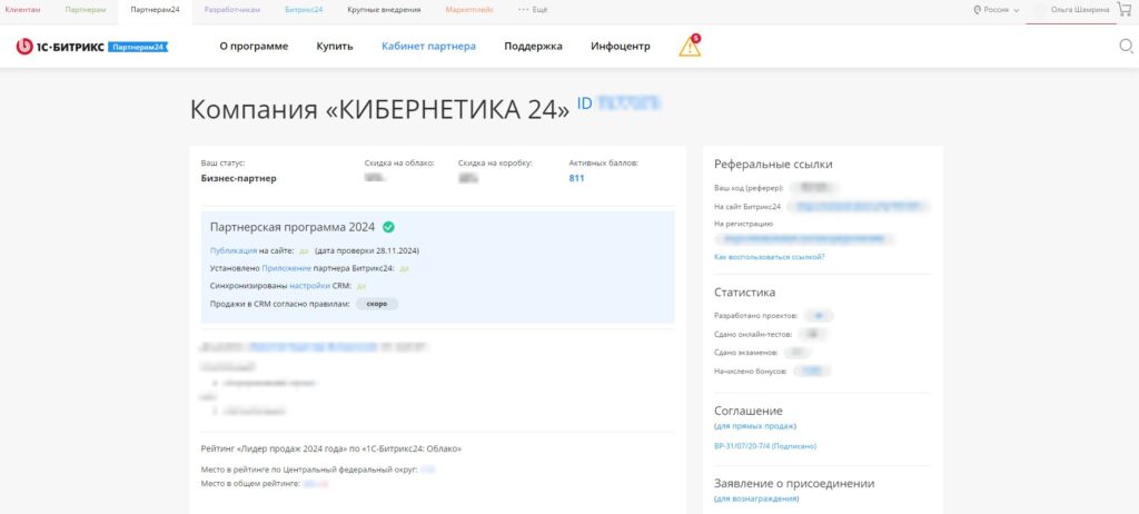 личный кабинет партнера битрикс 24