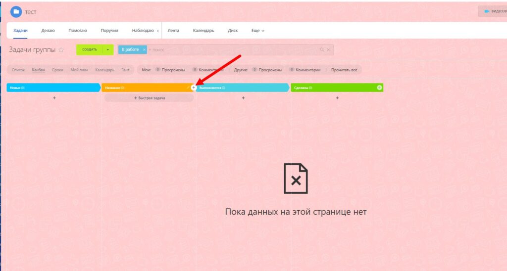битрикс24 канбан