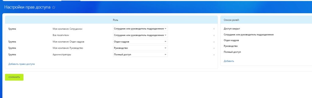 битрикс 24 структура компании