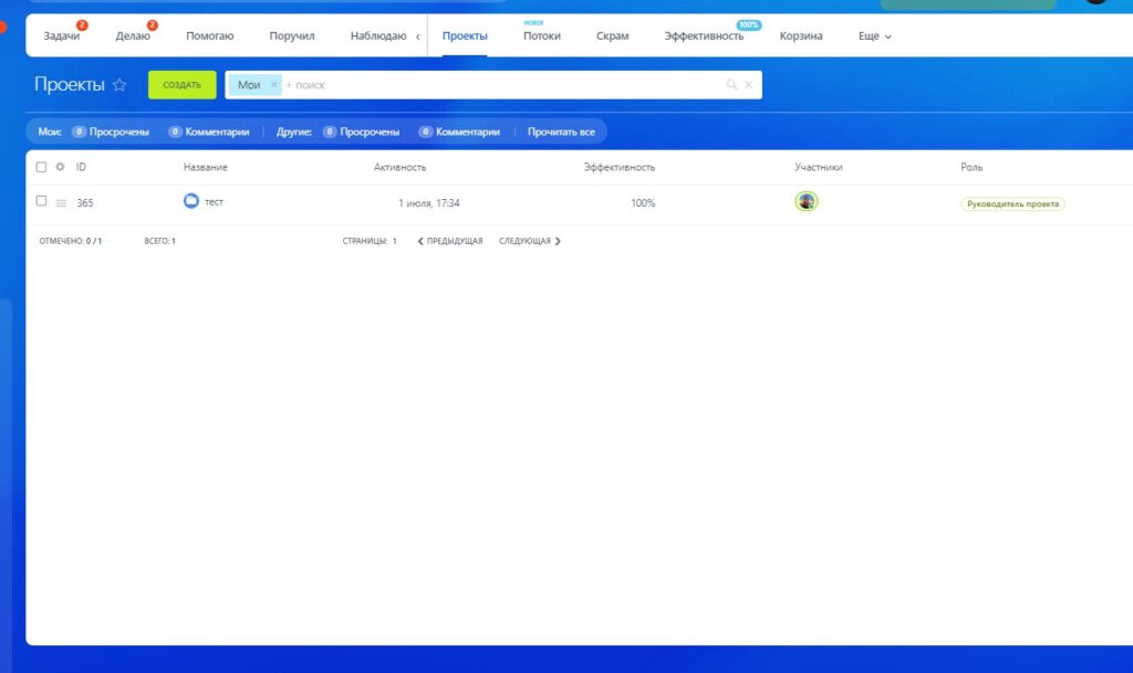 как удалить проект в битрикс 24