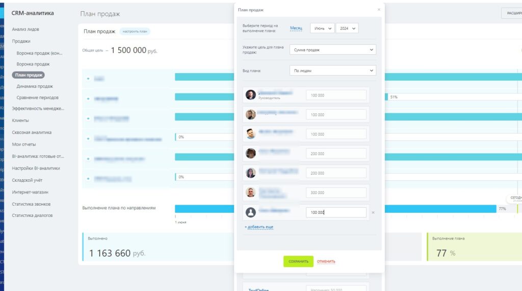битрикс24 план продаж